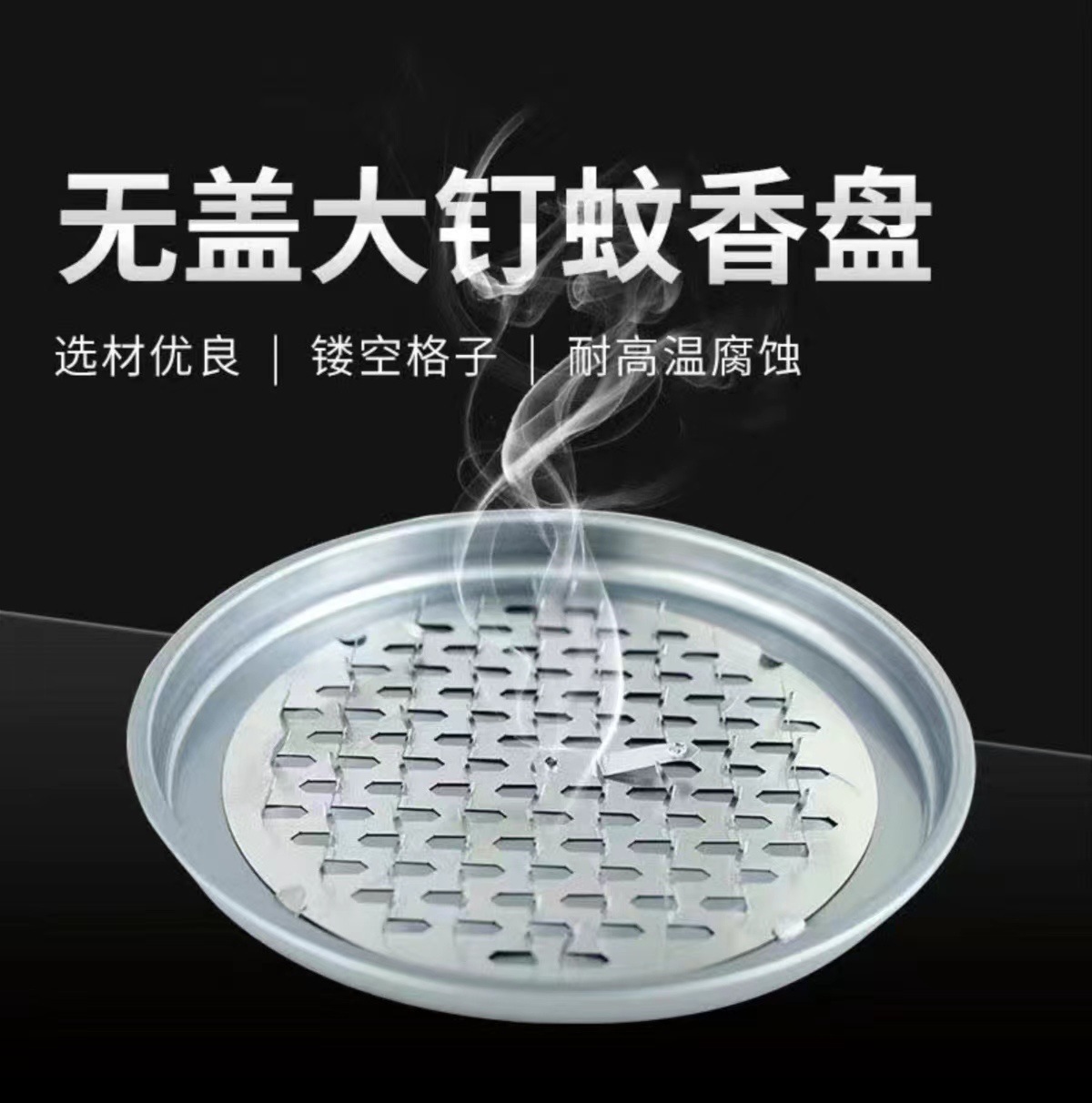 锯齿蚊香盘 蚊香座防火网格蚊香托盘 接灰铁质蚊香盒蚊香支架批发