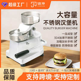 锦坤跨境商用13厘米汉堡机手动压饼炉汉堡肉饼成型机尺寸肉饼机