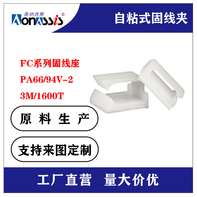 Manufacturers supply 3M adhesive-backed wiring fixing seat clip self-adhesive fixing clip FC-1/2/FC-30 Manufacturers supply 3M adhesive-backed wiring fixing seat clip self-adhesive fixing clip FC-1/2/FC-30