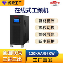 ups不间断电源120KVA工频三进三出380V可外接电池医疗仪器稳压ups