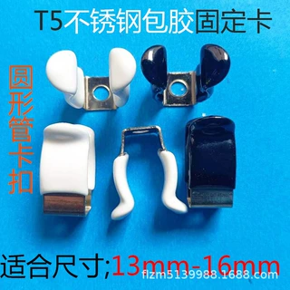 T5日光灯不锈钢包胶管夹  D16圆形硅胶浸胶固定卡  圆形浸胶卡扣