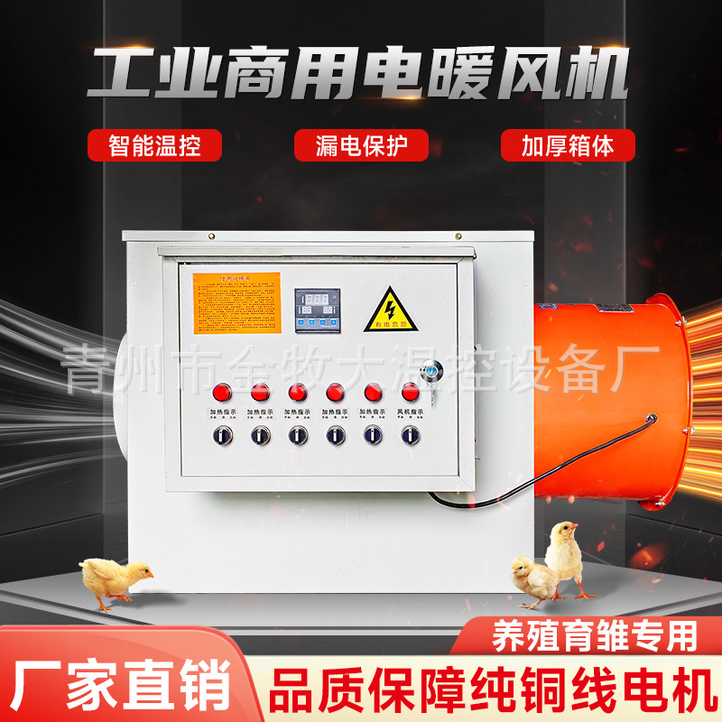 智能电暖风机工业养殖育雏大棚颗粒取暖炉专用畜牧温控风机热风炉
