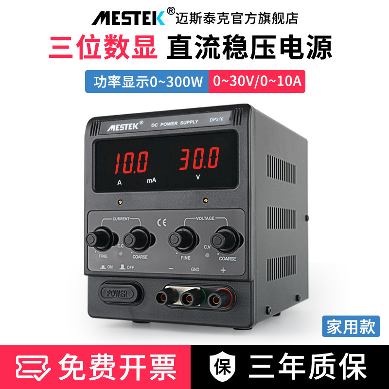 可调直流稳压电源直流电源数显电流表笔记本手机维修测试实验电源