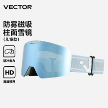 VECTOR新款滑雪眼镜儿童双层柱面防雾镜片可卡近视眼镜雪地护目镜