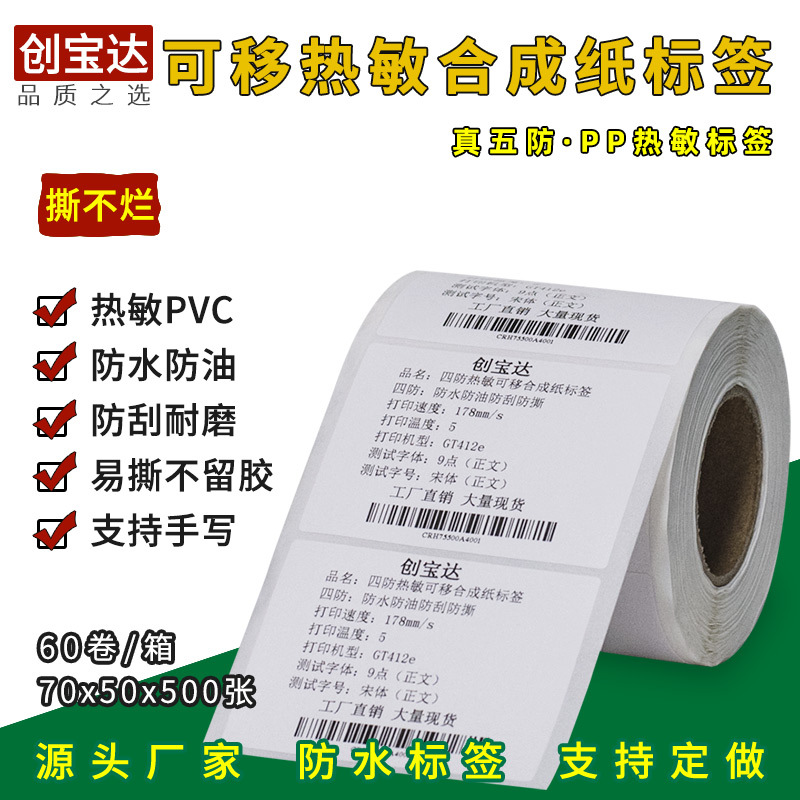 ���������ϳ�ֽ70x50x500�� �����������PP�ϳ�ֽ �Ҿ߱�ǩ ��ֽ