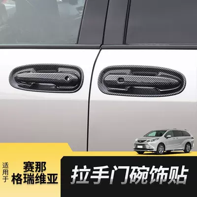 Door Handle Cover Suitable for 22-24 Toyota Sienna, Special Door Handle Carbon Fiber Protective Cover