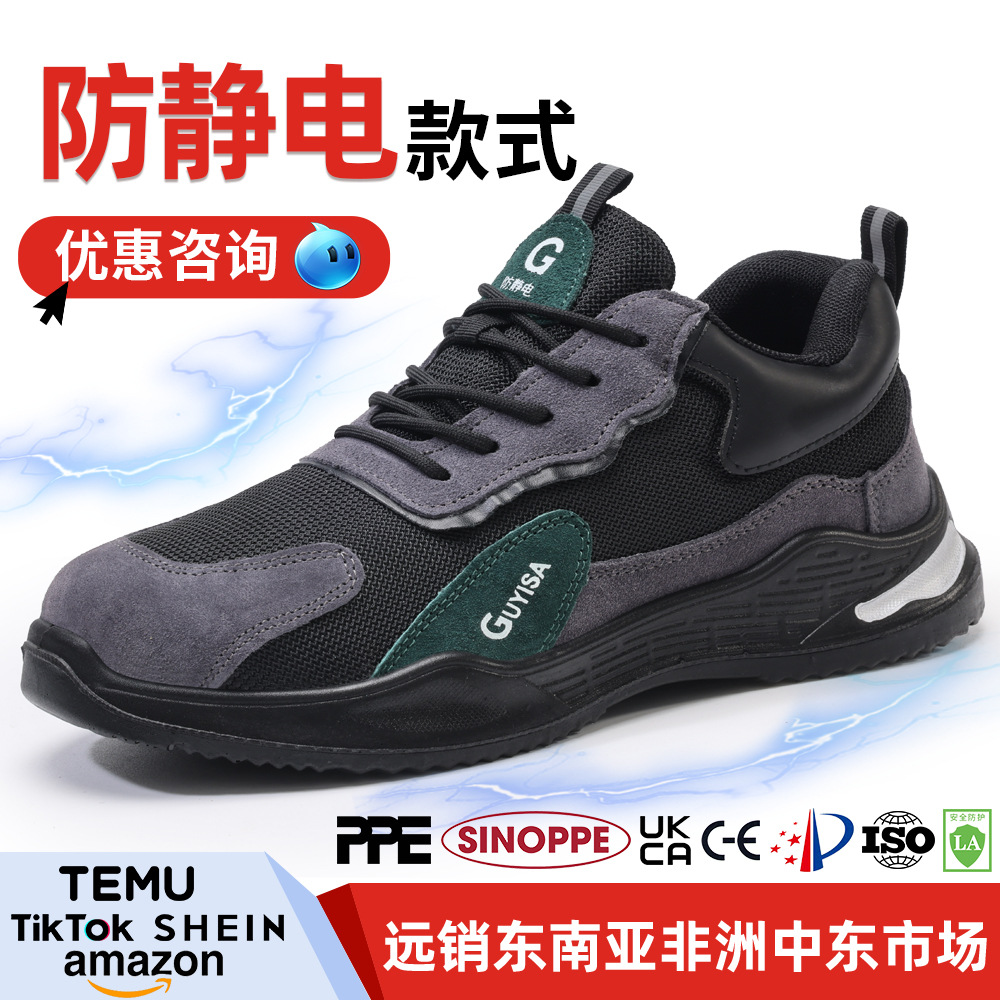 防静电鞋防刺穿夏季防砸钢头跨境工作鞋工地耐铁屑耐磨透气无尘鞋