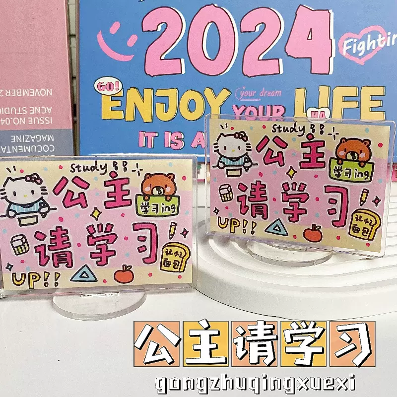 严选小红书同款公主请学习桌面学生摆件搞怪日常摆件亚克力立牌