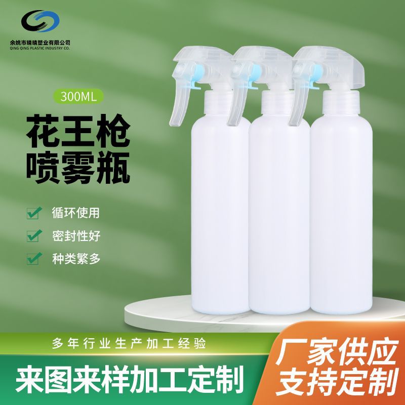 厂家批发300ML花王枪喷雾瓶 厨卫油污净清洁剂瓶 PET分装喷雾瓶