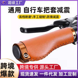 自行车把套减震死飞折叠车滑板车把套手缝把套PU皮复古休闲通用型