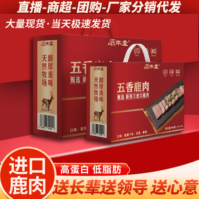 五香鹿肉熟食礼盒开袋即食酱鹿肉端午送礼下酒酱卤肉厂家批发代发