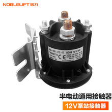 诺力电动堆高车配件12V/24V泵站接触器 启动器 起升开关SPN半电动