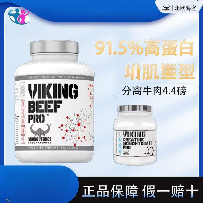 VIKING Nordic Pirate Whey Protein Isolate 4.4 lbs, a protein powder for muscle growth, suitable for both men and women VIKING Nordic Pirate Whey Protein Isolate 4.4 lbs, a protein powder for muscle growth, suitable for both men and women