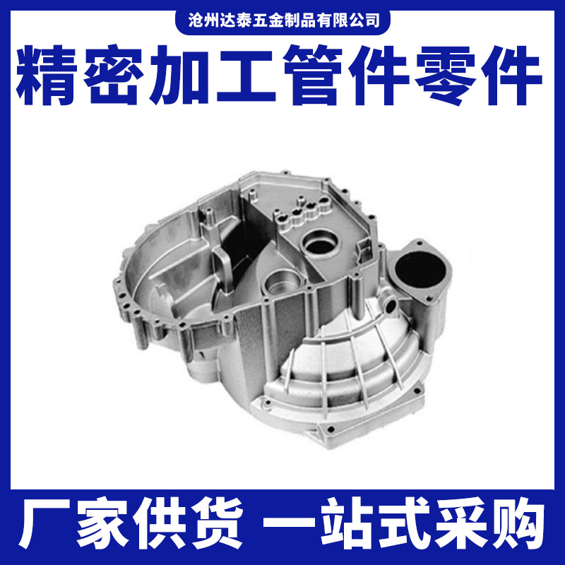 厂家直营批发中国重型铝压铸CNC精密加工管件零件加工铝压铸