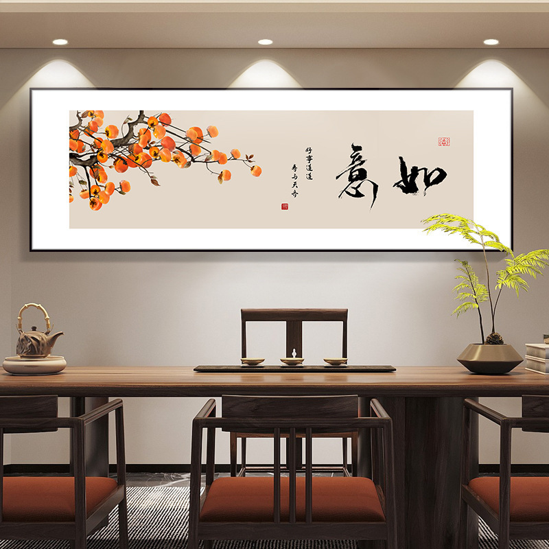 柿柿如意装饰画新中式客厅沙发背景墙装饰卧室挂画|undefined