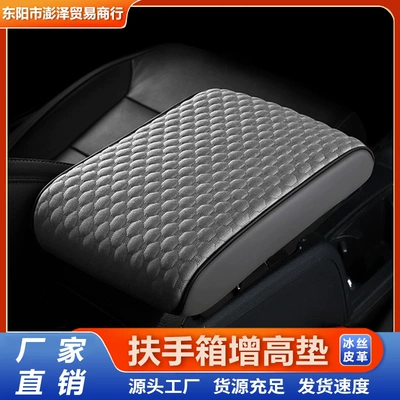 Ice Silk Height-Increasing Pad, Interior — Armrest box pad