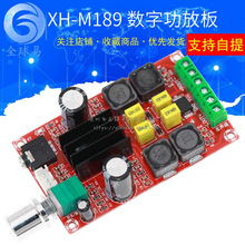 XH-M189 2*50W数字功放板DC24V TPA3116D2双声道立体声功放板