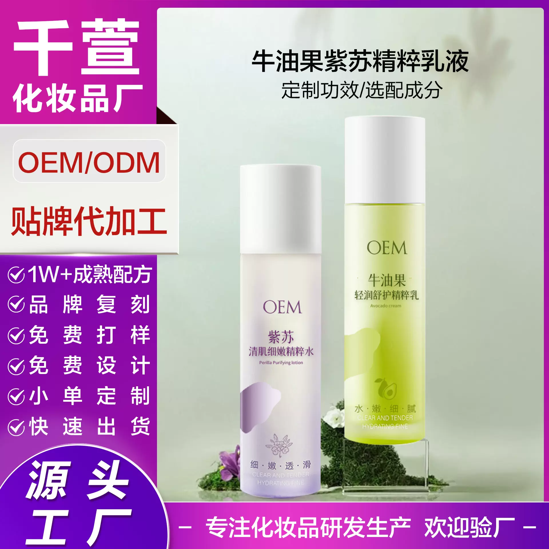 紫苏牛油果清肌水乳套装定制控油保湿细毛孔舒缓修护精华液贴牌