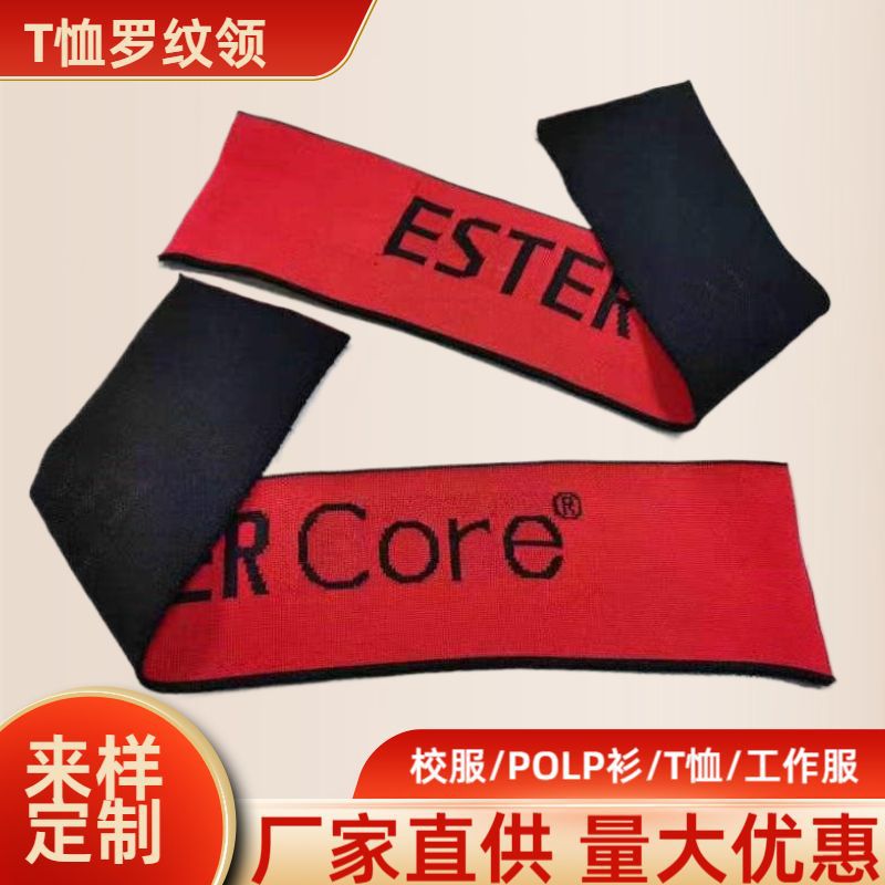 正反两用嵌花领衣领T恤罗纹领横机螺纹领口18针服装领子