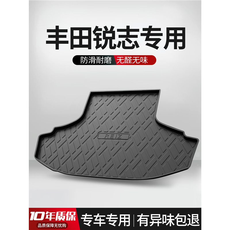 适用丰田锐志后备箱垫内饰改装配件大全车内装饰用品汽车后尾箱垫|ru