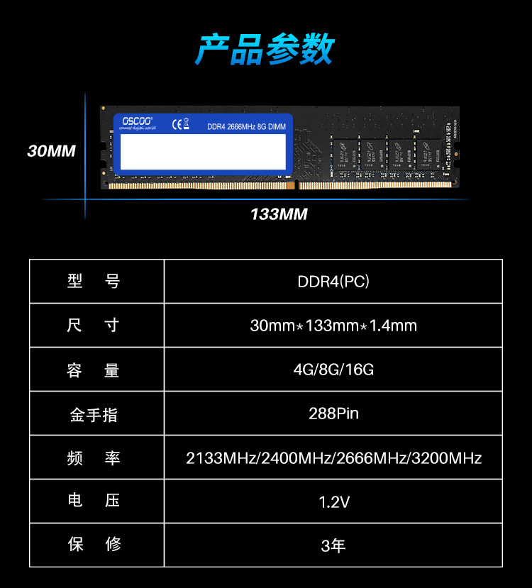 DDR4中文详情页_09