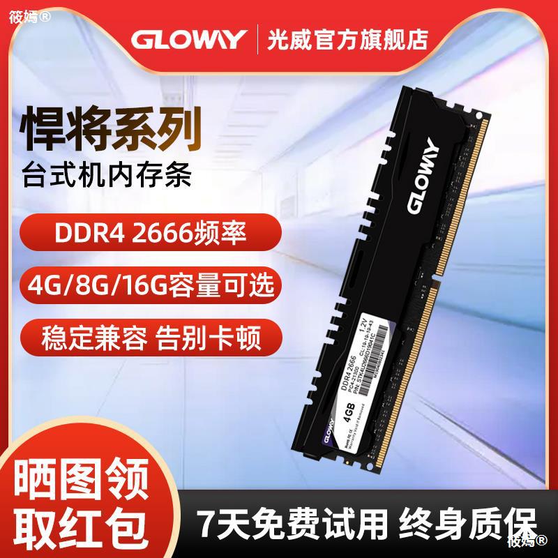 光威悍将4G 8G 16G DDR4 2666台式机电脑马甲内存条兼容2400/2133|ms