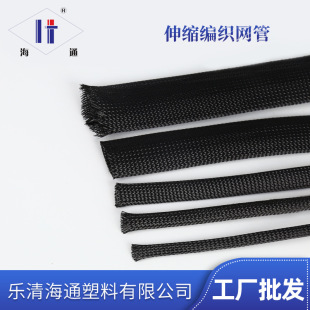 Haitong Pet Nylon Flame Retardant Braided Mesh Tube Telescopic Casing Black Snakeskin Mesh Tube Cable Wire Protection Sleeve