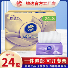維達抜紙24包/箱入り超強靭綿強靭倍強靭電気商の家庭用ナプキン衛生ティッシュ紙