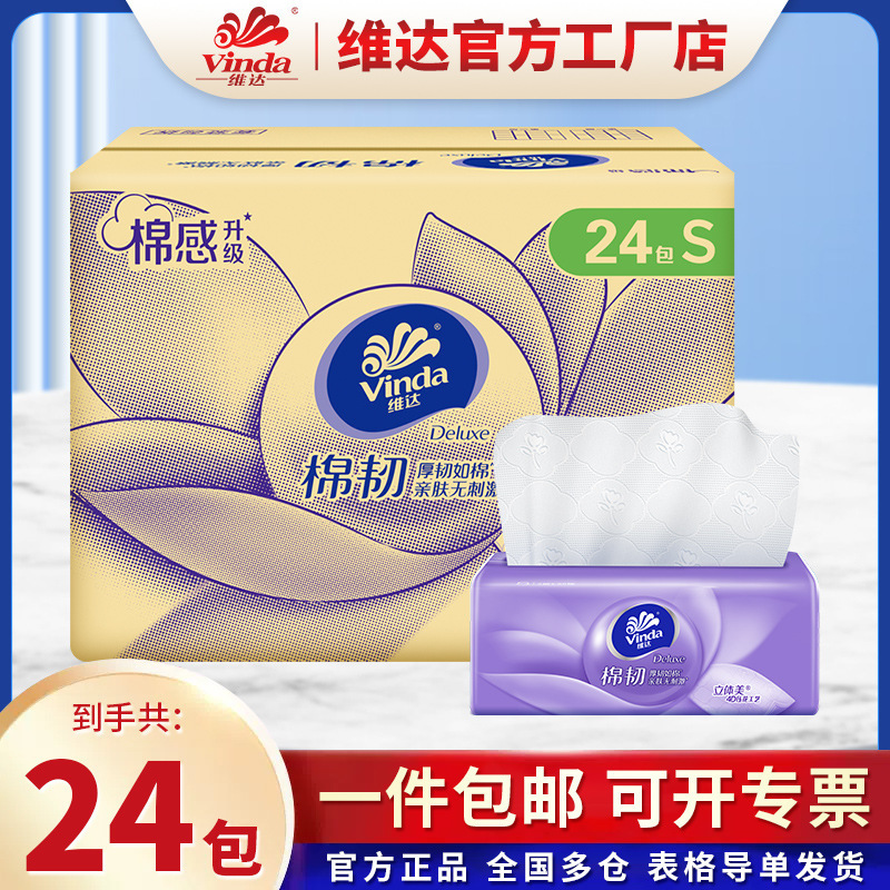 Vida paper 24 packs/carton of super tough cotton tough fine tough double tough e-commerce household napkins sanitary tissue paper Vida paper 24 packs/carton of super tough cotton tough fine tough double tough e-commerce household napkins sanitary tissue paper