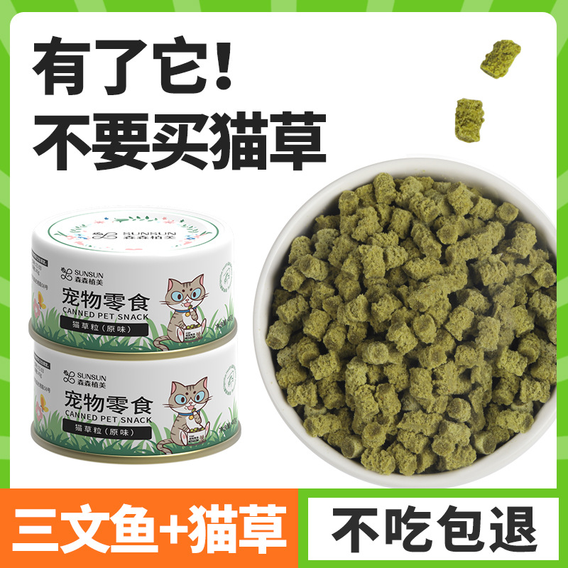 森森植美猫草粒猫薄荷宠物饼干猫咪零食宠物磨牙零食批发宠物零食