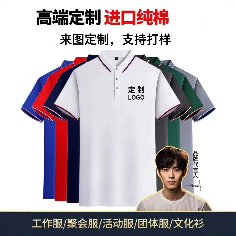 POLO衬衫领短袖夏纯棉西汉速干T翻领工作服广告衫logo团体刺绣