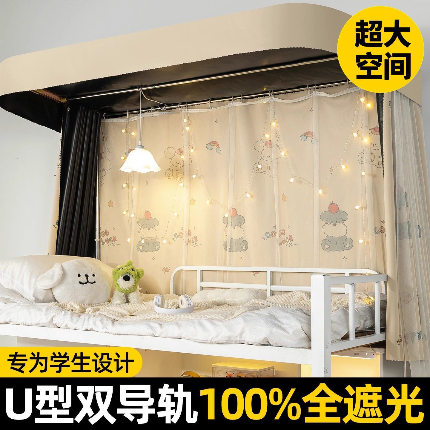 Cortina de cama de vía en forma de U doble guía deslizante para dormitorios de estudiantes con una fuerte sombra especial para dormitorios universitarios cortina mosquiteros