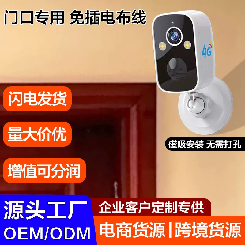 定制4G无线家用摄像头楼道远程超长待机夜视对讲智能充电监控摄影