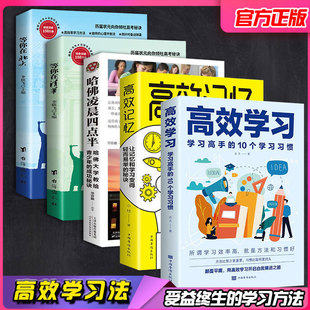 高效学习高效记忆等你在清华北大哈佛成功励志书籍-阿里巴巴