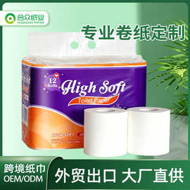 外贸定制厕纸出口欧美水溶纸可溶纸英文中性包装卫生纸卷纸定制