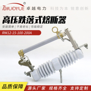 Wholesale High-Voltage Drop-Out Fuse Rw12-15-100-200A for Outdoor High-Breaking Capacity