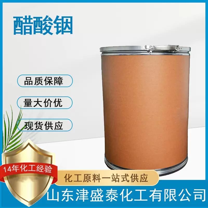 醋酸铟厂家现货 25114-58-3 铟含量35.5% 电镀 醋酸铟 可提供样品
