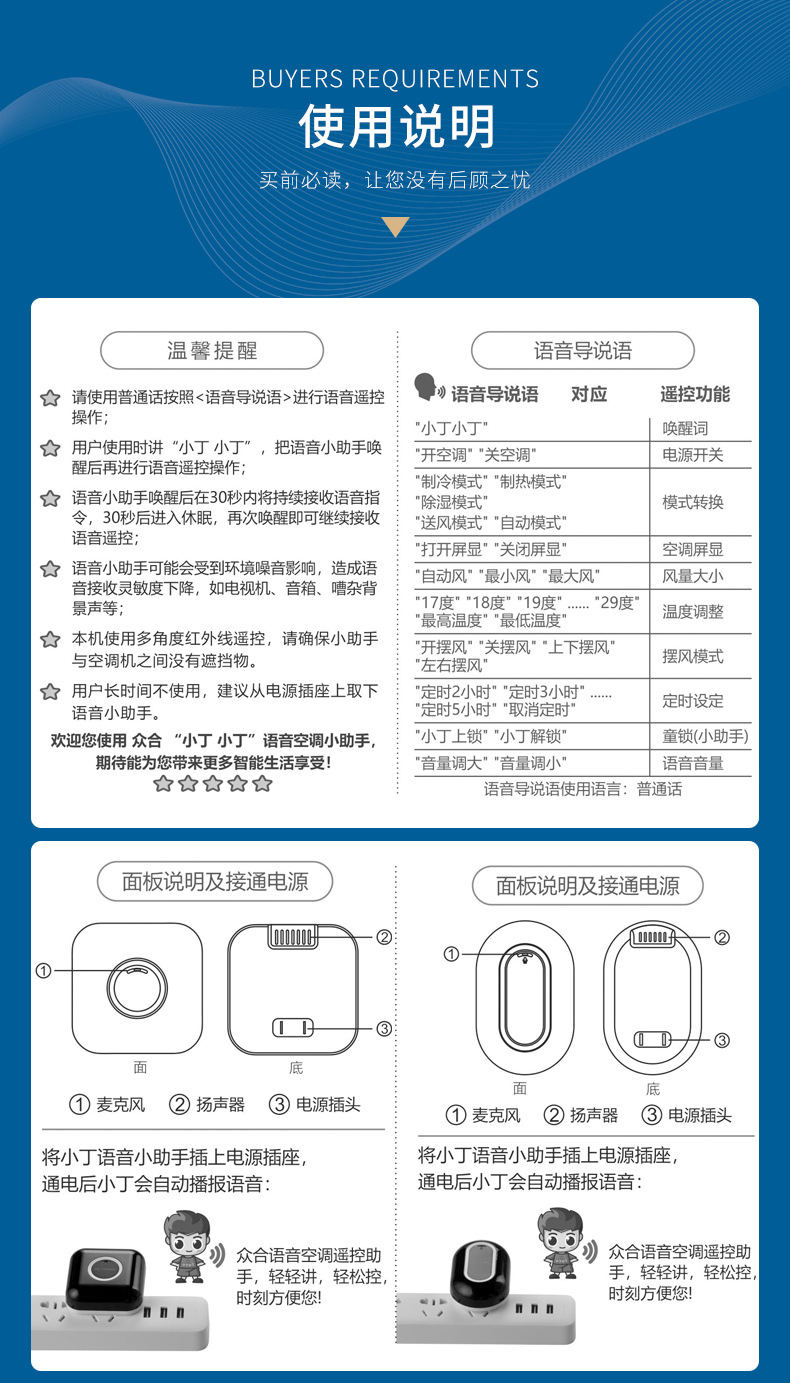 空调语音遥控器