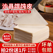 沙县馄饨皮超薄小混沌皮云吞皮燕皮扁食新鲜宝宝儿童手自制商用