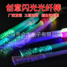 厂家直销创意led闪光光纤棒发光棒三挡可调晚会演唱会助威道具