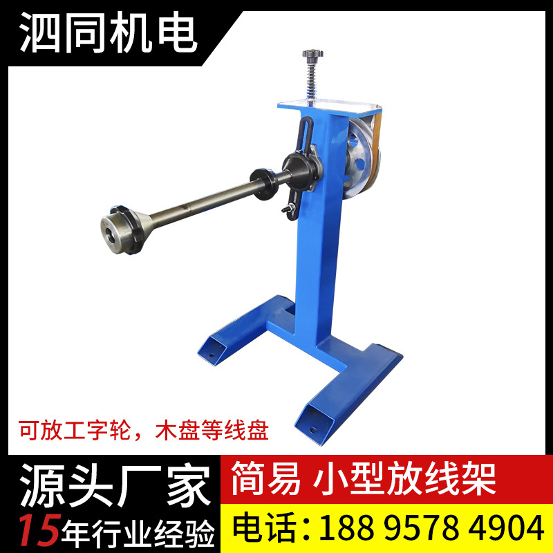 线缆放线机简易皮带轮工字轮可绕钢丝绳线缆木盘铝线铜线放线架
