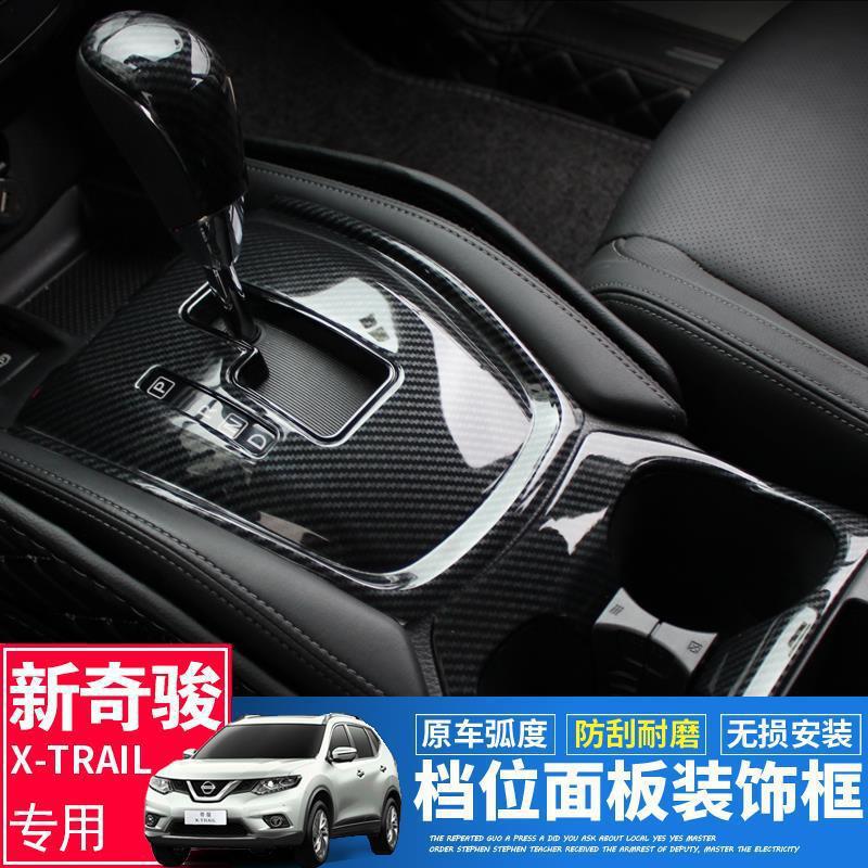 21 New Qijun Gear Panel Gear Frame 20 Qijun Central Control Interior Modification Auto Accessories Decoration Accessories