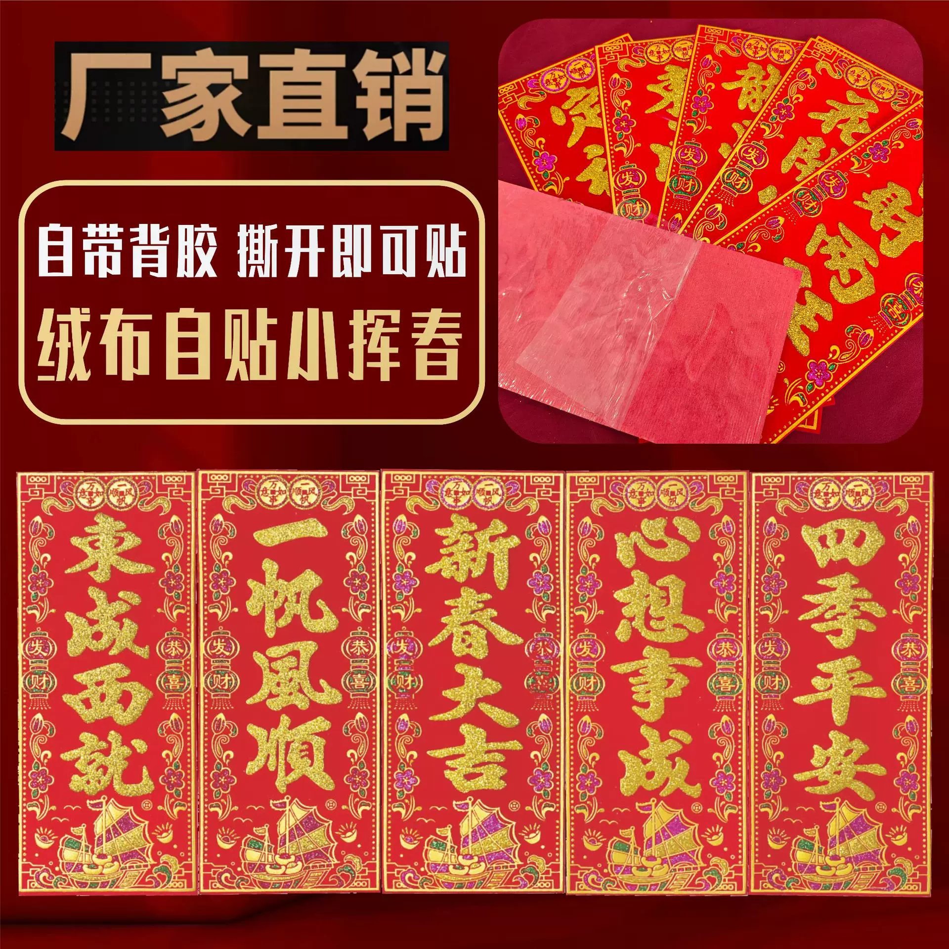 顺风湾新年绒布挥春对联批发利是钱过年春节龙年春联四字挥春门贴