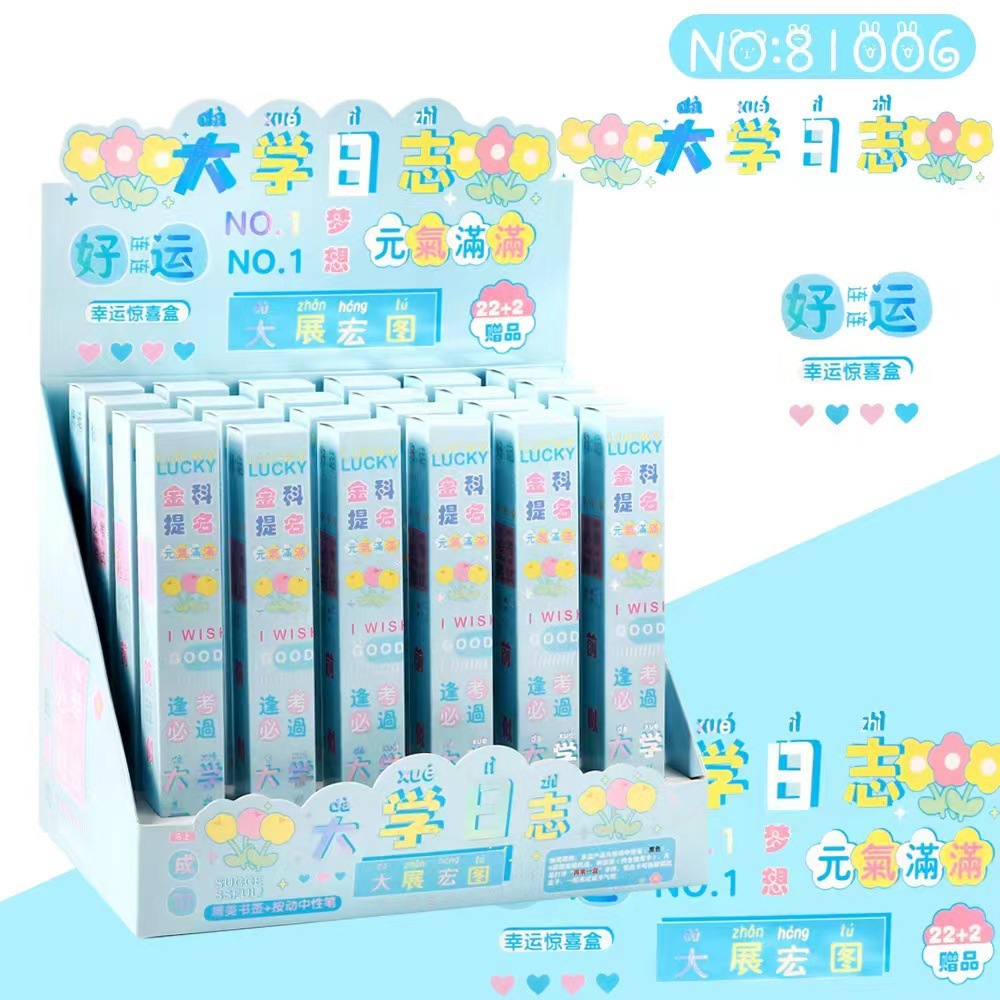 81006大学日志精美书签单支盲盒笔