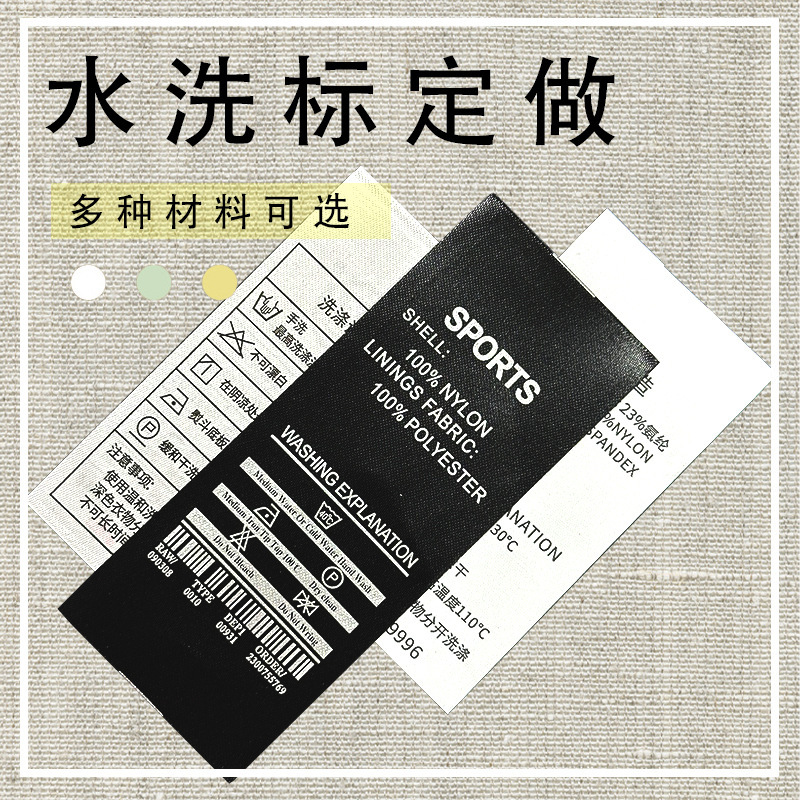 服装领标印唛布标水洗标织唛衣服标签商标唛头三角标棉带印刷logo