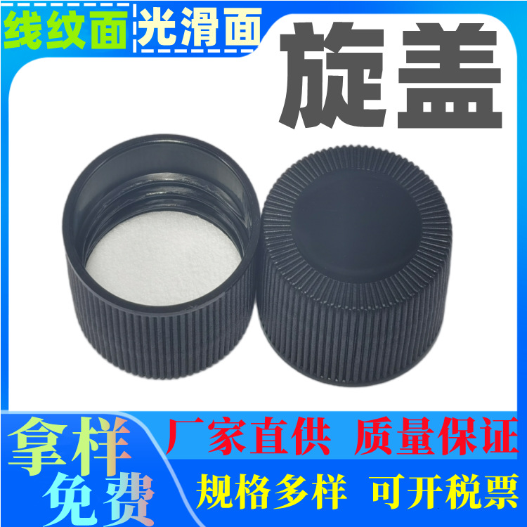 厂家批发现货供应通用盖 蕾丝旋盖 蝴蝶盖 塑料盖 24线纹旋盖