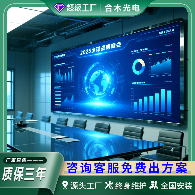 フルカラー室内ledディスプレイ会議室内超清小ピッチ大画面LED電子スクリーンメーカー直販|undefined