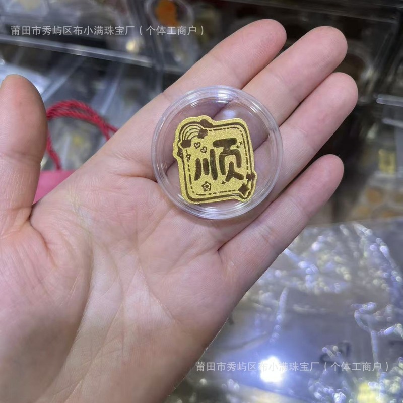 足金999手机贴公主请发财黄金贴纸暴富金片财库金卡冰箱贴 手机贴|undefined