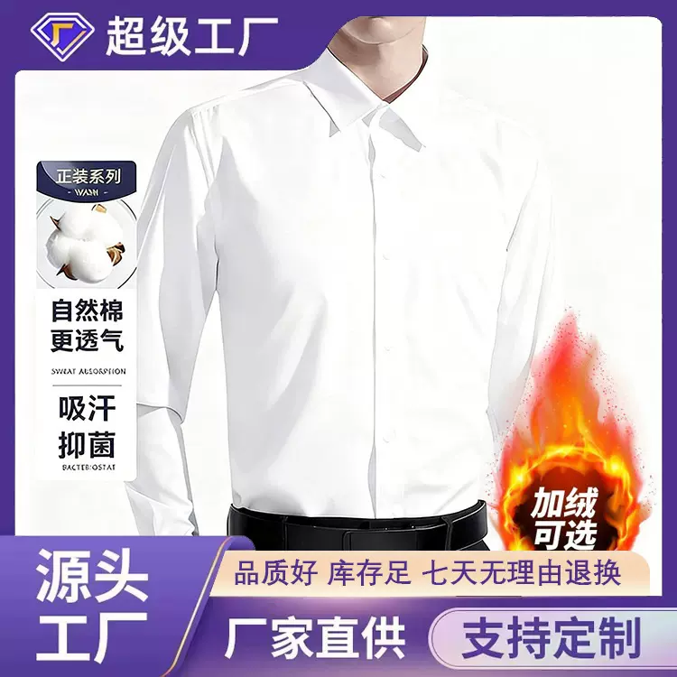 2025秋冬中年男士白衬衫男士长袖正装衬衣保暖男休闲商务男装批发
