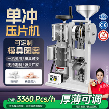 大祥设备小型燕麦椰子贝压片机药片制片机糖果压片机家用奶片机